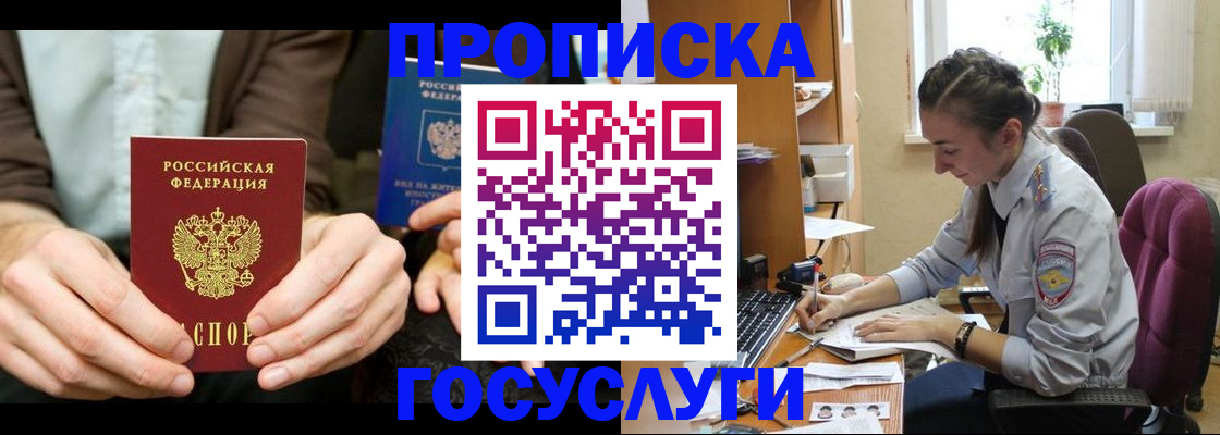 где прописаться в Златоусте