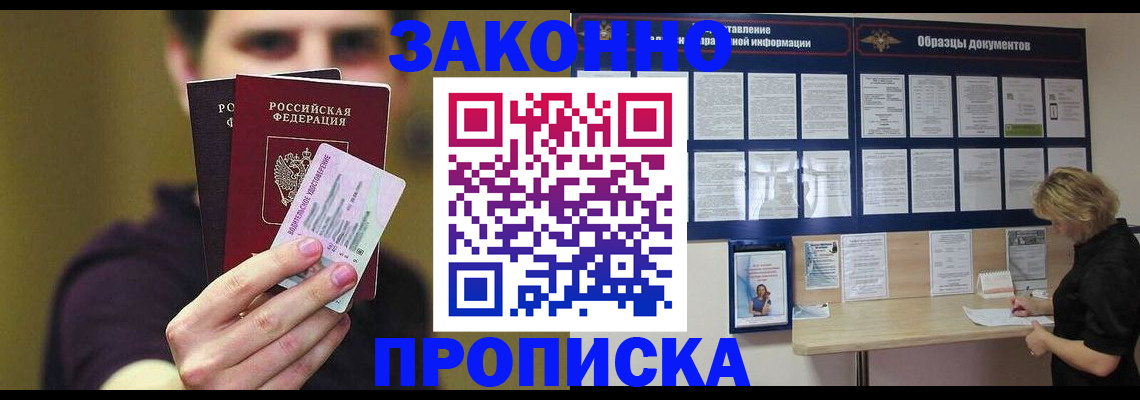 временная регистрация надежно в Златоусте