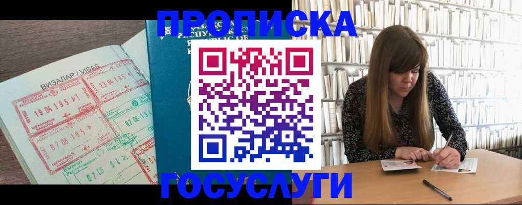 прописка гарантия в Златоусте