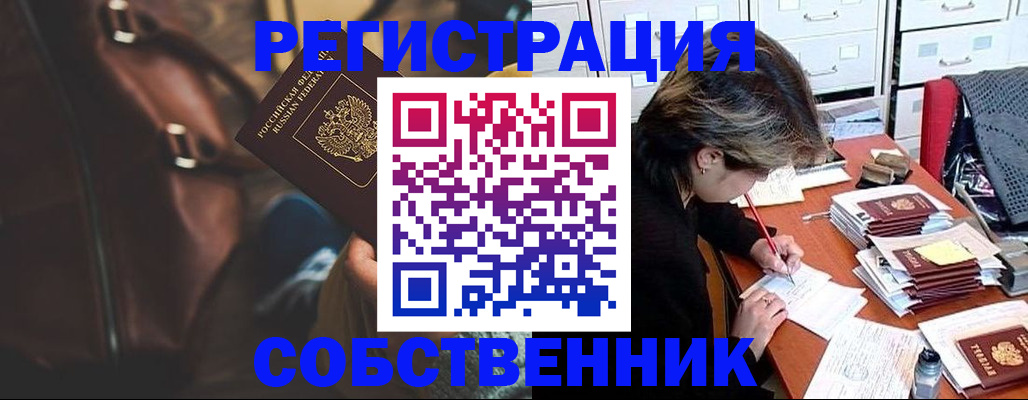 временная регистрация законно в Златоусте