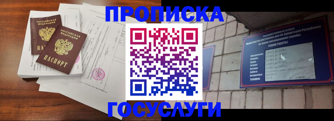 прописка для военкомата в Златоусте