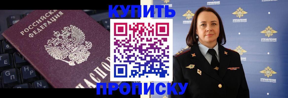 прописка от собственника в Златоусте