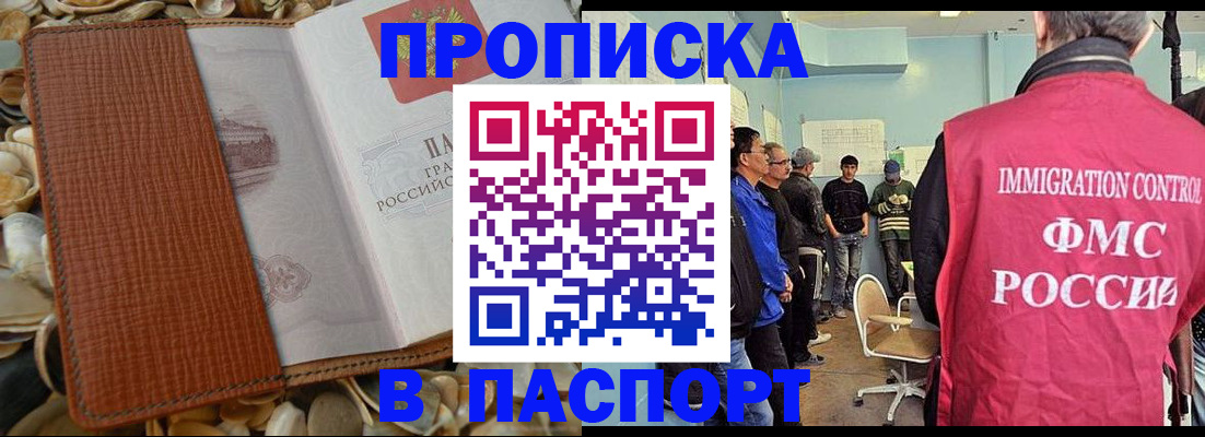 прописка для военкомата в Златоусте