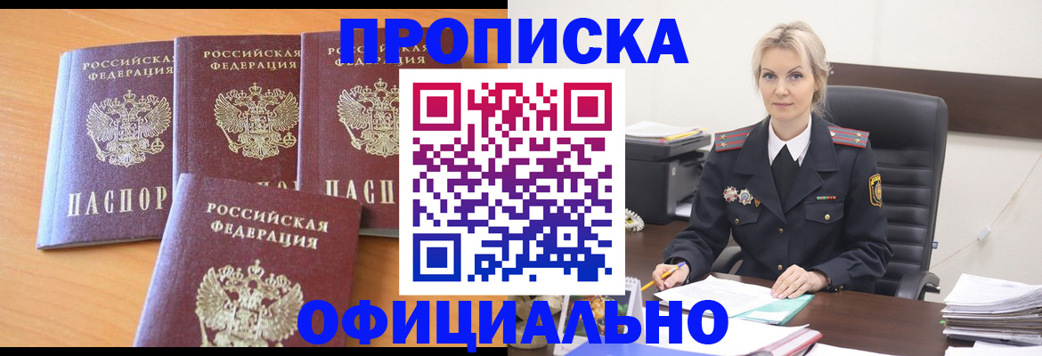 прописка поиск в Златоусте