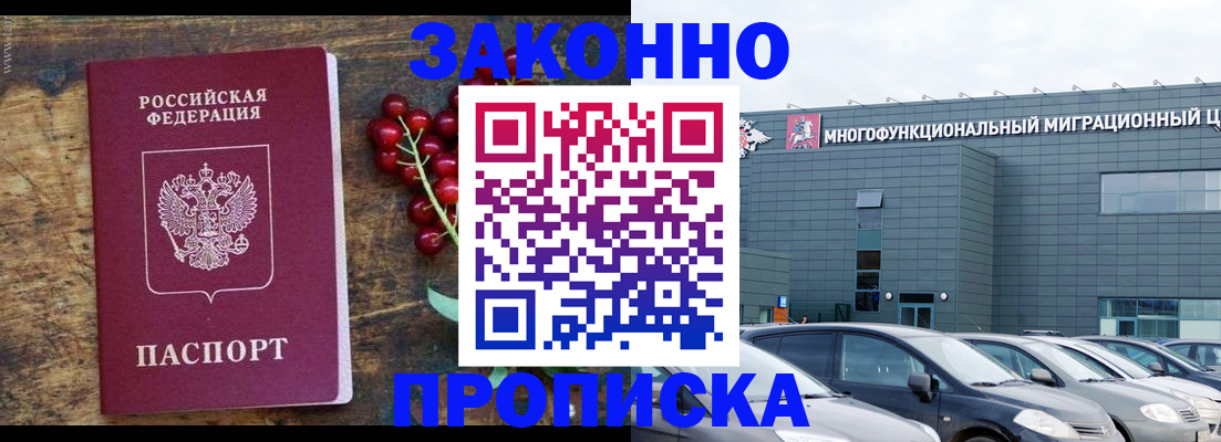 временная регистрация в квартире в Златоусте